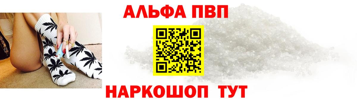 A-PVP Соль Керчь