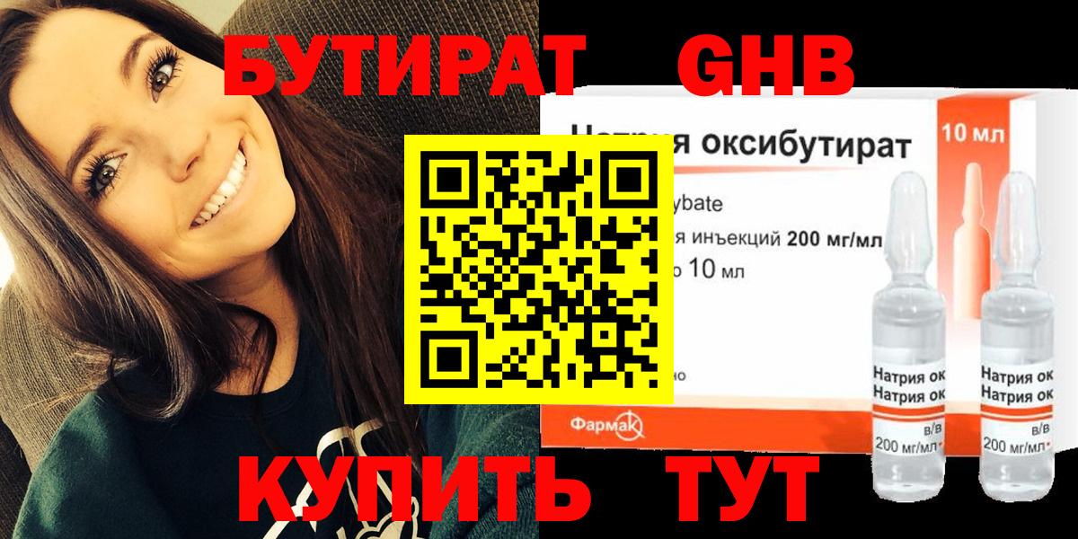 БУТИРАТ BDO  Вход с VPN  Керчь 