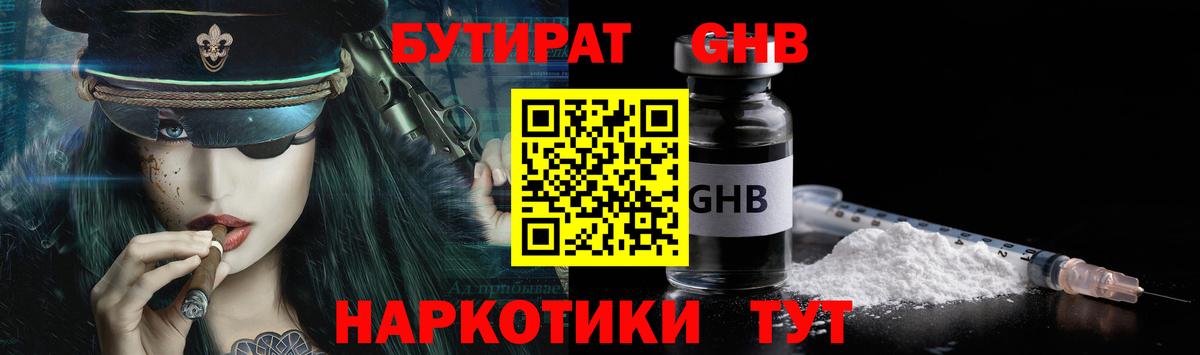 Бутират бутандиол Керчь
