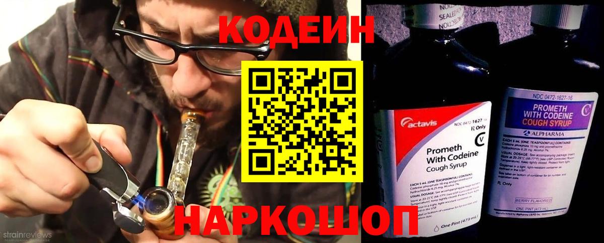 Codein Purple Drank  Кодеин напиток Lean (лин)  Керчь  Вход с VPN 