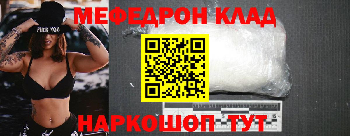 Меф кристаллы  МЯУ-МЯУ mephedrone  Керчь  МЕФ  Вход с VPN 